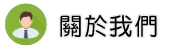 關於彰化徵信社