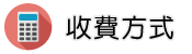 彰化徵信社收費方式