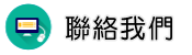 聯絡彰化徵信社